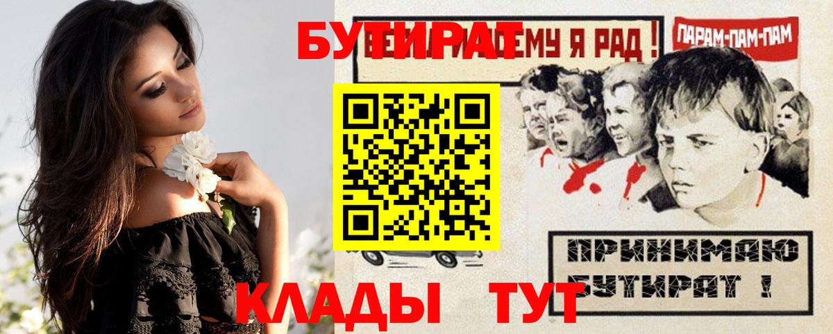 БУТИРАТ вода Павлово