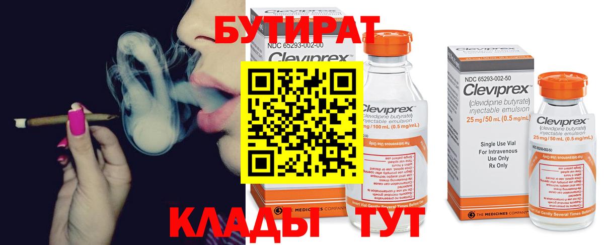 Бутират  Вход с VPN  Павлово  БУТИРАТ буратино 