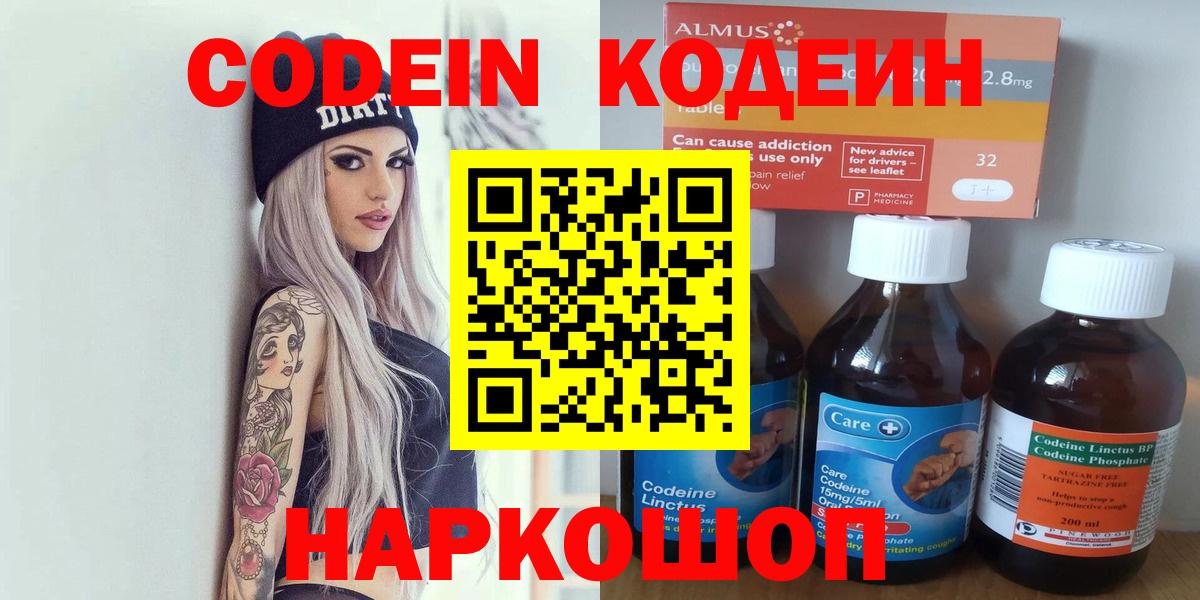 Кодеин Purple Drank Павлово