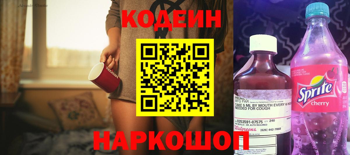 Кодеиновый сироп Lean напиток Lean (лин)  Вход с VPN  Кодеин напиток Lean (лин)  Павлово 