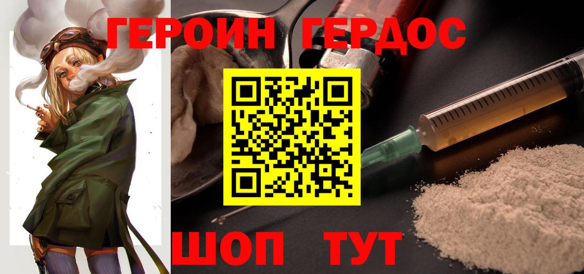 Героин герыч  Вход с VPN  Павлово 