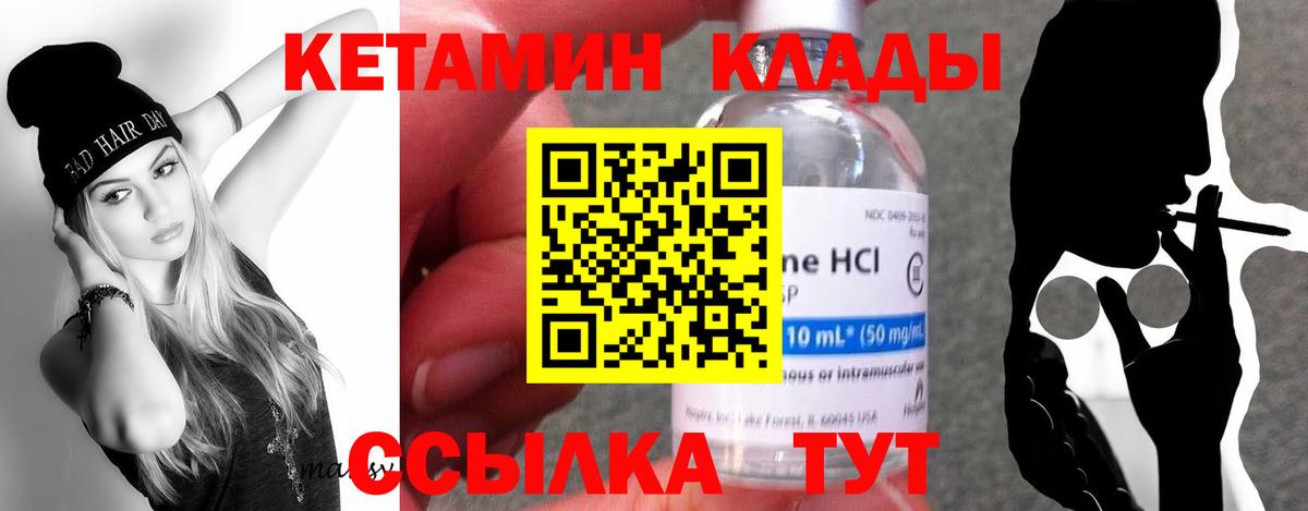 КЕТАМИН VHQ Павлово