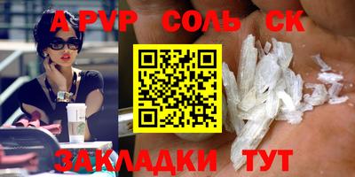 соль ск Старая Купавна