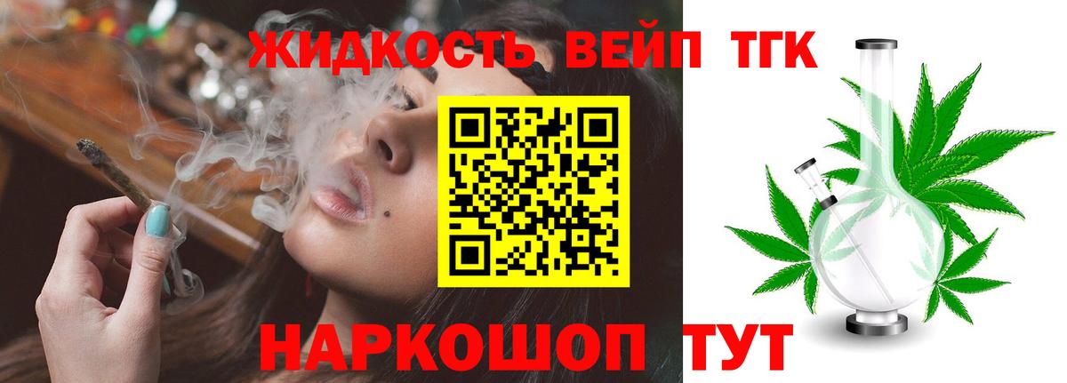 ТГК THC oil Павлово